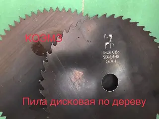 Пила дисковая по дереву гост 980-80