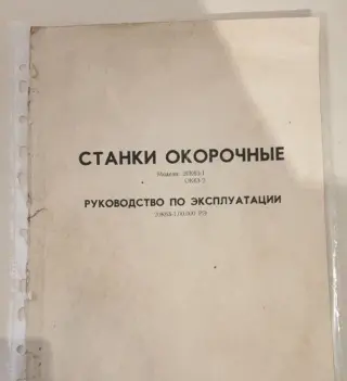 Станок окорочный 0К63-2