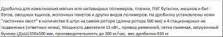 Дробилка для пленки (НОВАЯ) DSNL - 500