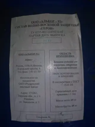 Герон состав водно-восковой
