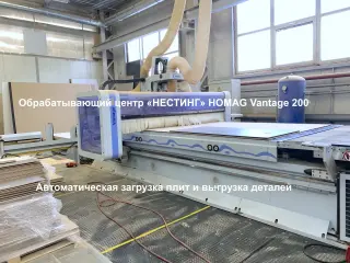 Обрабатывающий центр HOMAG Weeke Vantage BHP200/710
