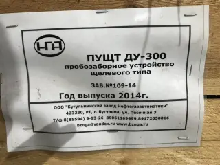 Пробозаборные устройства