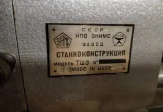 Токарный Станок ТШ3