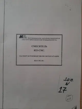 Линия по смешиванию и фасовке сыпучих продуктов