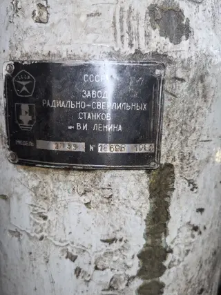 Радиально-сверлильный станок 2М55
