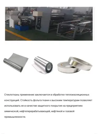 Стеклоткань фольгированная