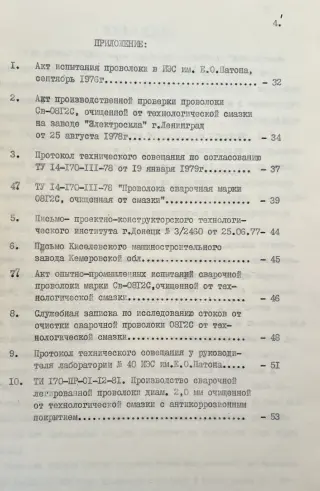 Очистка сварочной проволоки