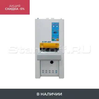 Калибровально-шлифовальный станок R-RP 400