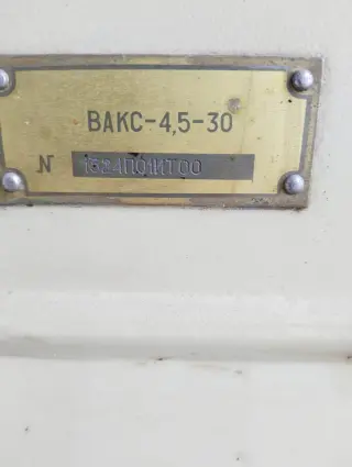 Агрегат выпрямительный ВАКС