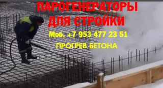 Парогенераторы для строительства
