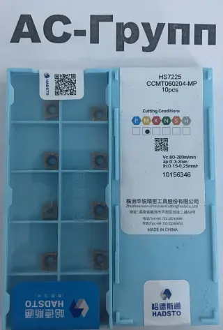 Пластина токарная CCMT060204-MP HS7225 10pcs