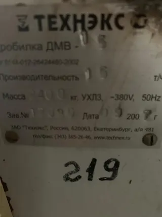 дробилка молотковая вертикальная технекс дмв-15 с роторным питателем пр-220/600