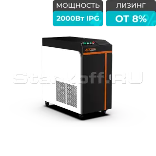 Оптоволоконный аппарат лазерной сварки металла XTW-2000Q/IPG