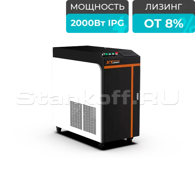 Оптоволоконный аппарат лазерной сварки металла XTW-2000Q/IPG