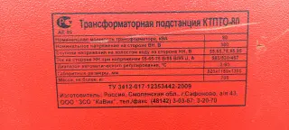 Трансформаторная подстанция КТПТО-80