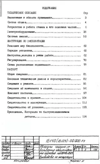 1Б140,1Б125 Токарно-револьверный. Руководство по эксплуатации