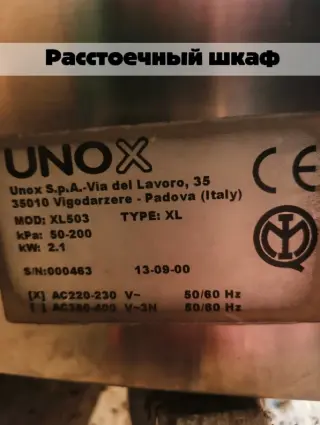 Печь конвекционная unox мод.: XV401E c расстойкой, БУ