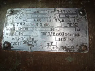 Электродвигатель постоянного тока П51 (6 кВт, 440 В, 1500 об/мин)