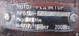 Мотор редуктор МРВ 04-025-25.