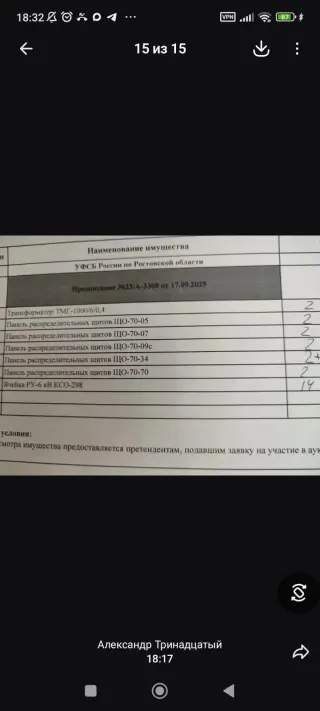 Готовый комплект 2ТП: 2 трансформатора ТМ-1000 кВА + 14 камер КСО-298 (2013 г.) + щит НН 14 ячеек + ТСН. Документы на руках