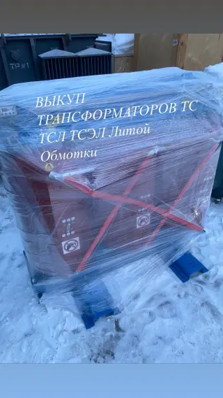 Выкупаем Трансформаторы ТМ, ТМЗ, ТМГ, ТМН ТМФ