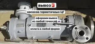 выкуп насосов типа ЦГ и мотопомп