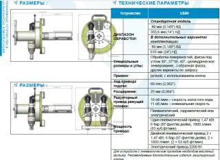 Станок для снятия фаски PROTEM US80D