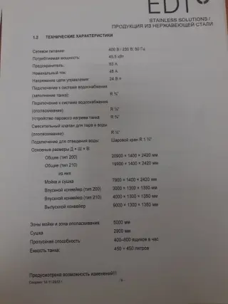 Туннельная моечная машина для ящиков Heim EDT HLC 5.1