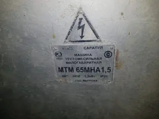 Тестомесильная машина МТМ-65МНА 1,5
