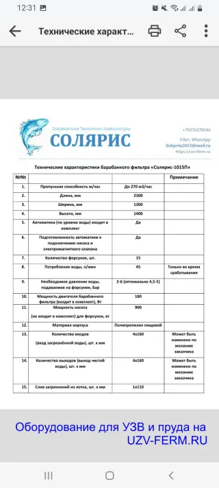 Барабанный фильтр «Солярис-1015П» на 270 м3/час
