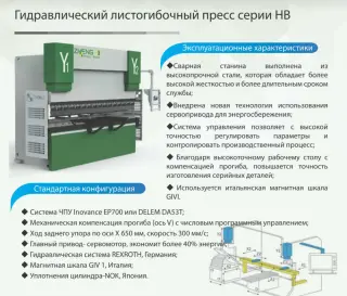 Листогибочный пресс с гидравлическим приводом HB 35-1250