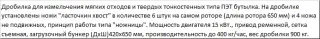 Измельчитель мягких полимеров Дробилка DSNL - 650-А