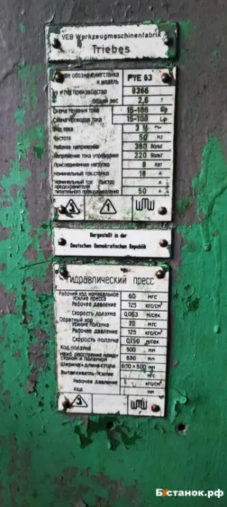 Пресс гидравлический бу PYE-63 63 тонны (41188)