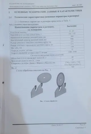 Заточной станок с ЧПУ для дисковых пил UT.MA