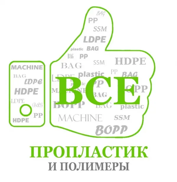 ООО «ПРОПЛАСТИК»