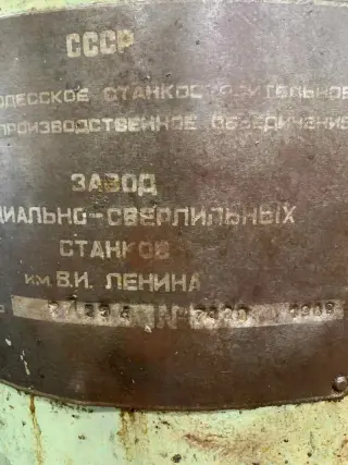 Радиально-сверлильный станок 2А554
