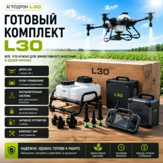 Агродрон Вортекс Агро L30