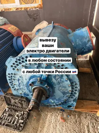 вывоз высоковольтных электродвижков