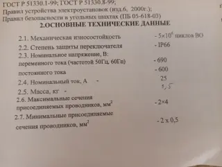 Переключатель кулачковый 1ExGN25-92 Вэлан