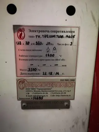 Электропечь для литья алюминия