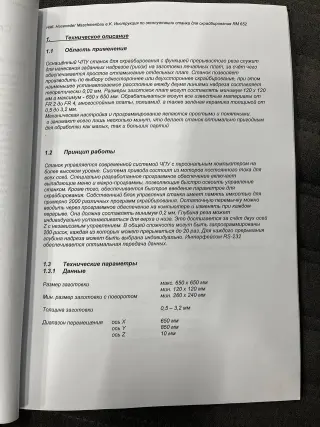 Установка скрайбирования печатных плат HML RM-652