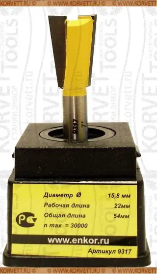 9317. Фреза пазовая ласточкин хвост D15.8х22 7°,Х8