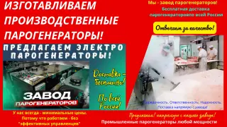 Парогенераторы промышленные производственные