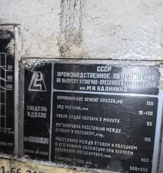 Пресс однокривошипный КД2330 ус.100тн