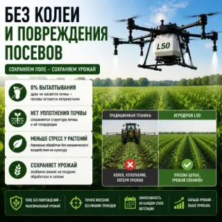 Агродрон Вортекс Агро L50