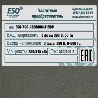 Частотный преобразователь ESQ-760-4T2800G/3150P 280/315кВт, 380В