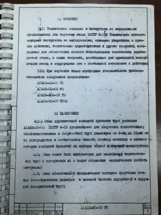 трубопрокатный стан 2ХПТР 6-15