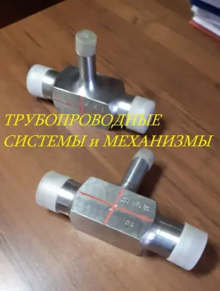 Изготовление деталей для трубопроводов Ру до 100 МПа ГОСТ 22790-89