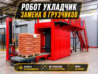 Паллетайзер ПАЛ-20 | Робот вместо 8 грузчиков