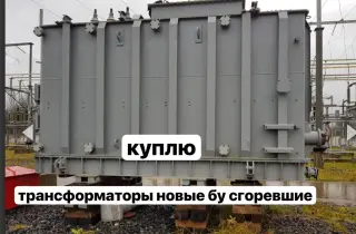трансформаторы и сопутствующее оборудование